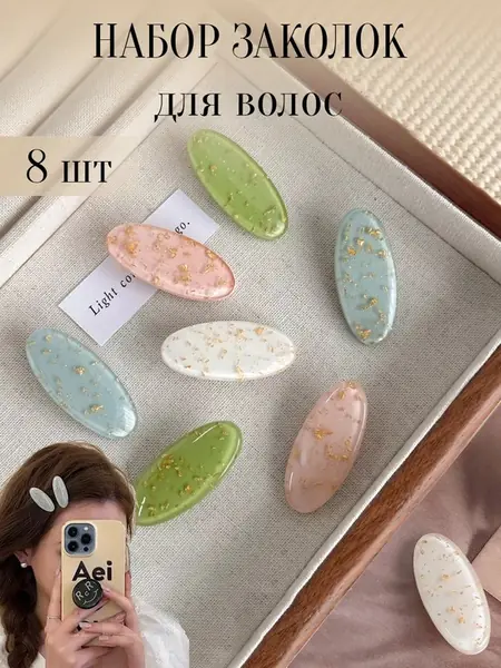 Заколки