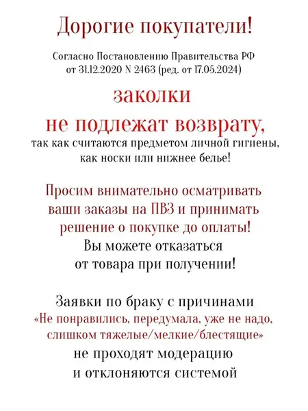 Заколки