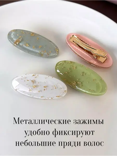 Заколки