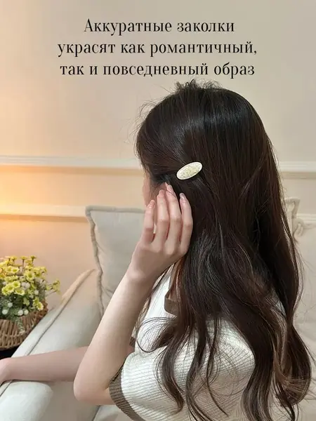 Заколки