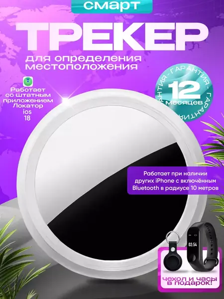 GPS трекер для Apple