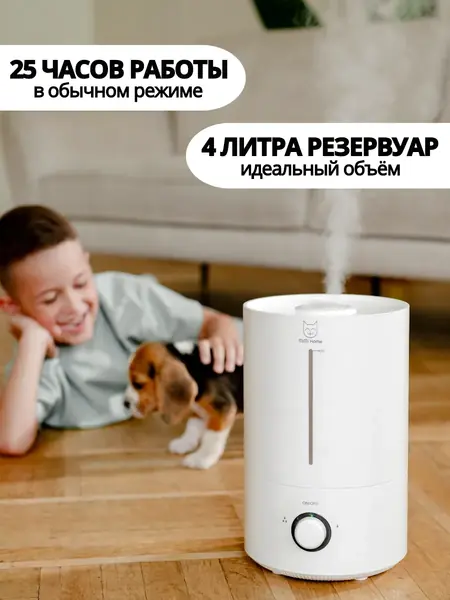 Увлажнитель воздуха 4 л