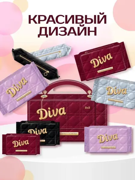 Diva Mix — очищающие влажные салфетки.