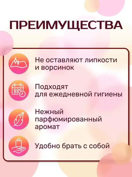 Diva Mix — очищающие влажные салфетки.