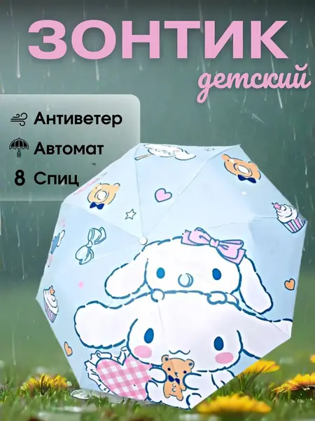 Зонт автомат