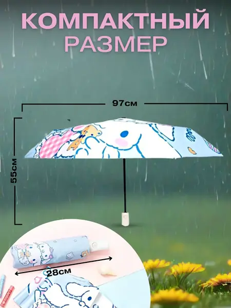 Зонт автомат