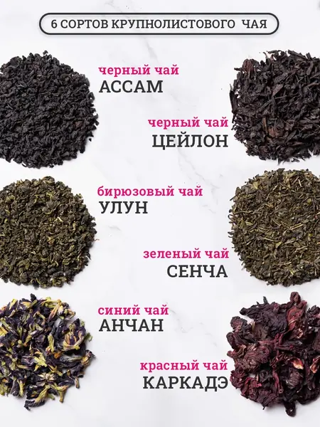 Чай листовой