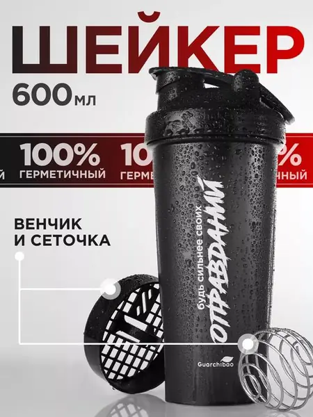 Шейкер для фитнеса и протеина