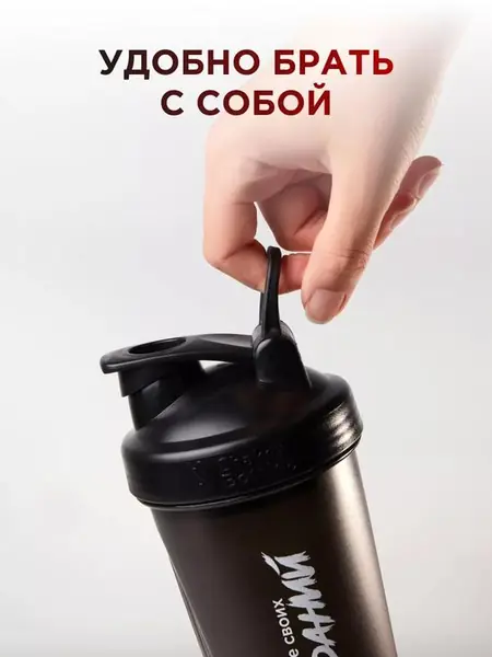 Шейкер для фитнеса и протеина
