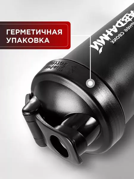 Шейкер для фитнеса и протеина