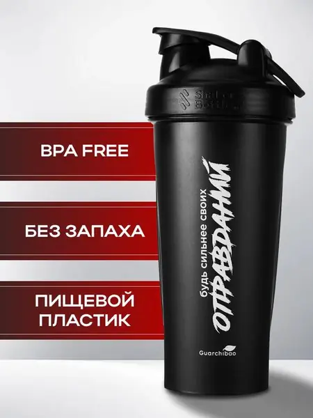 Шейкер для фитнеса и протеина