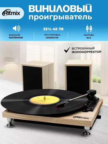 Виниловый проигрыватель LP-240