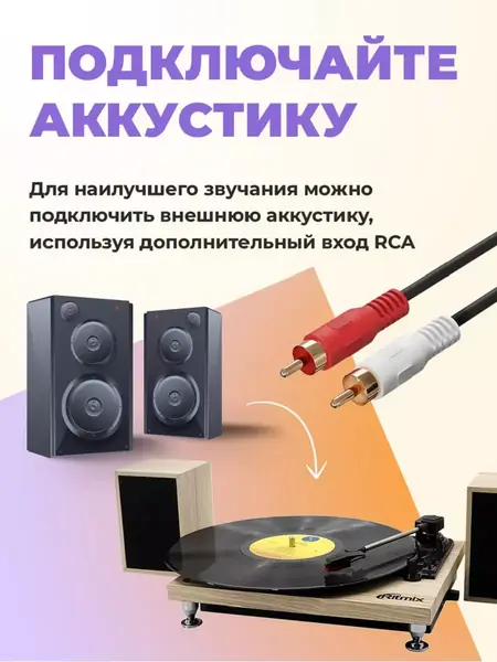 Виниловый проигрыватель LP-240