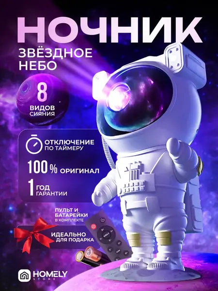 Ночник звездное небо