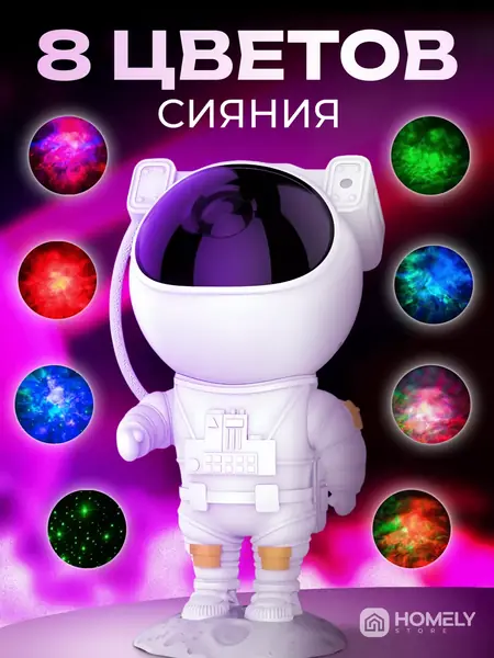 Ночник звездное небо