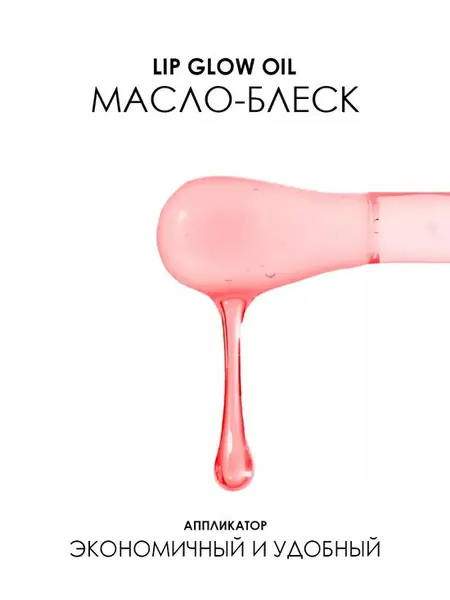 Сияние на губах.