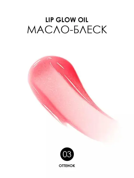 Сияние на губах.