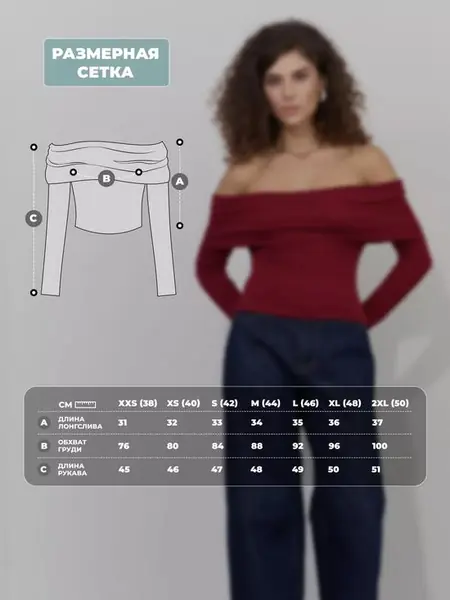 Лонгслив с открытыми плечами