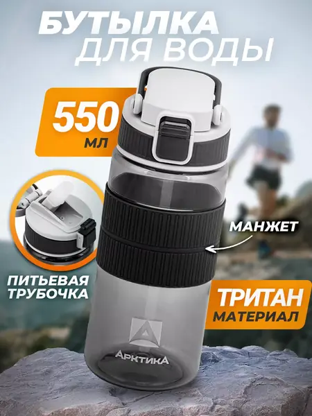 Спортивная бутыль