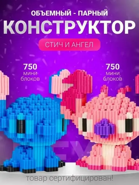 Конструктор 3D из миниблоков