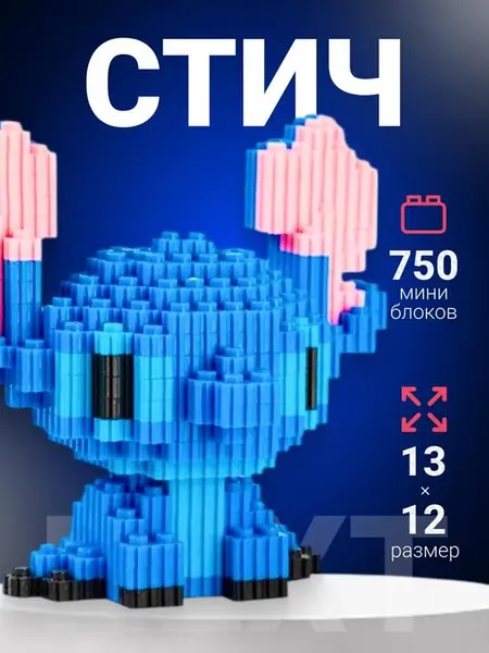 Конструктор 3D из миниблоков