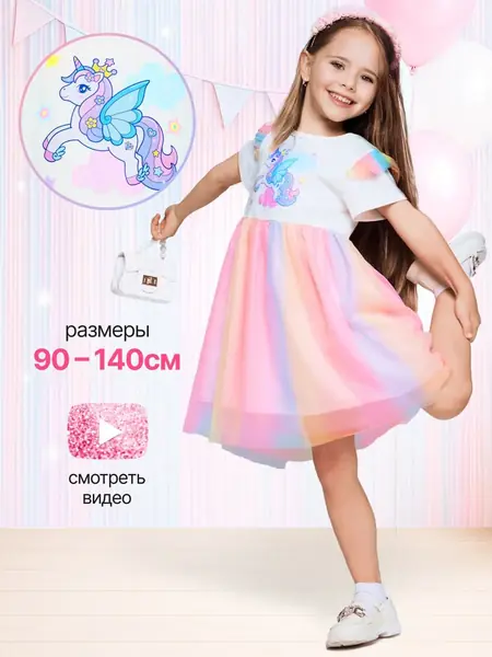Платье Единорог
