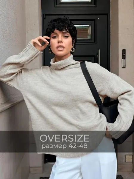 Вязаный свитер оверсайз