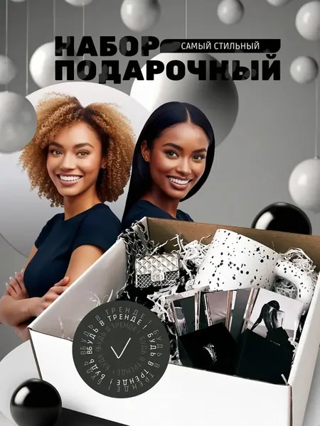 Подарочный бокс