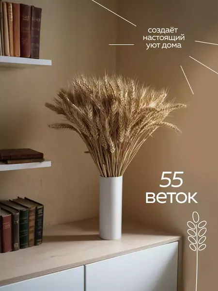 Букет пшеницы