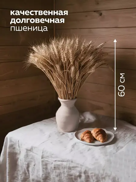 Букет пшеницы