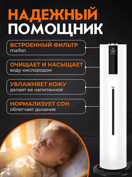 Увлажнитель воздуха 8 л