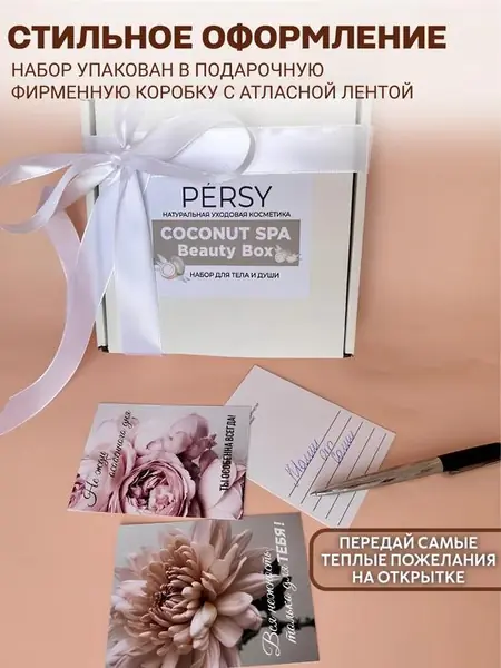 Подарочный набор косметики для тела