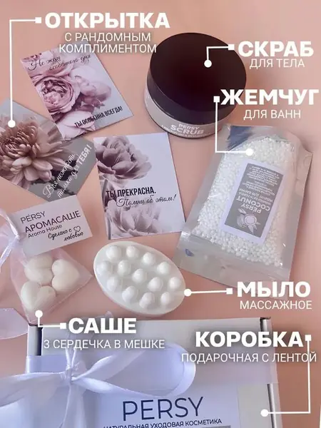 Подарочный набор косметики для тела