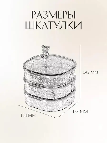 Шкатулка для украшений