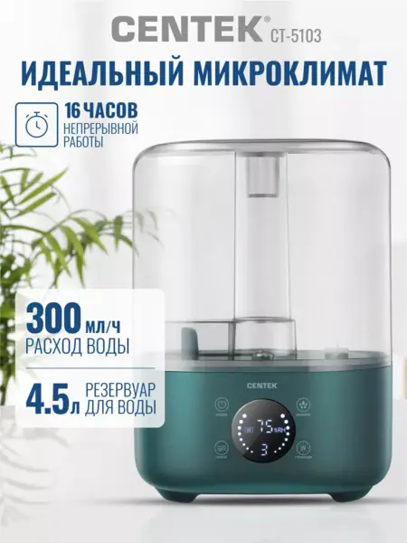 Увлажнитель CT-5103
