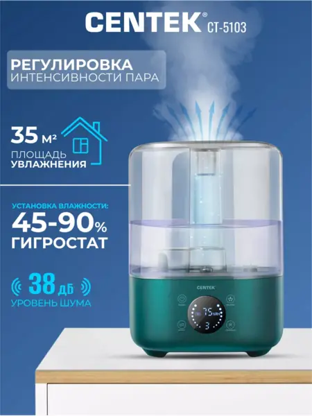 Увлажнитель CT-5103