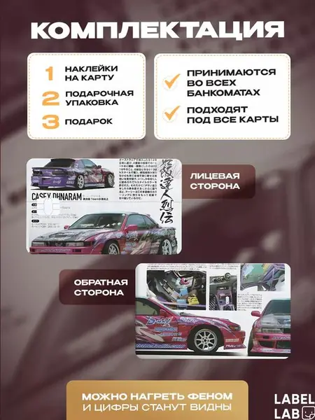 Наклейка на карту гоночные тачки