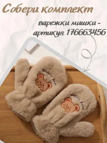 Зимняя шапка Мишка Y2K