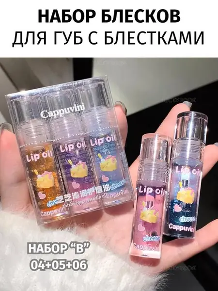 Блеск для губ с блёстками