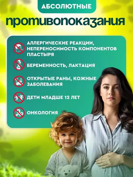 Пластыри для спины и суставов