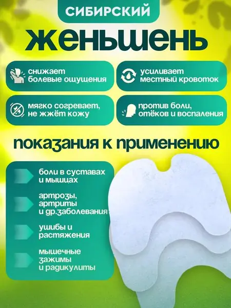 Пластыри для спины и суставов