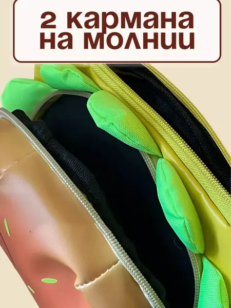 Сумка бургер