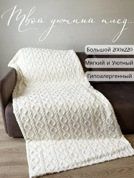 Плед 200х220