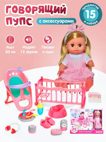 Кукла Пупс