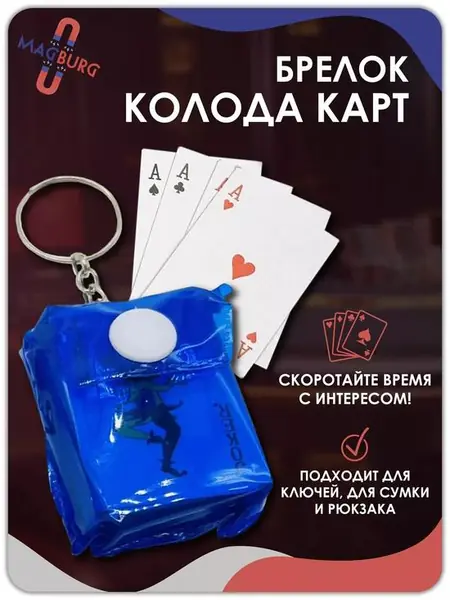 Брелок для карт