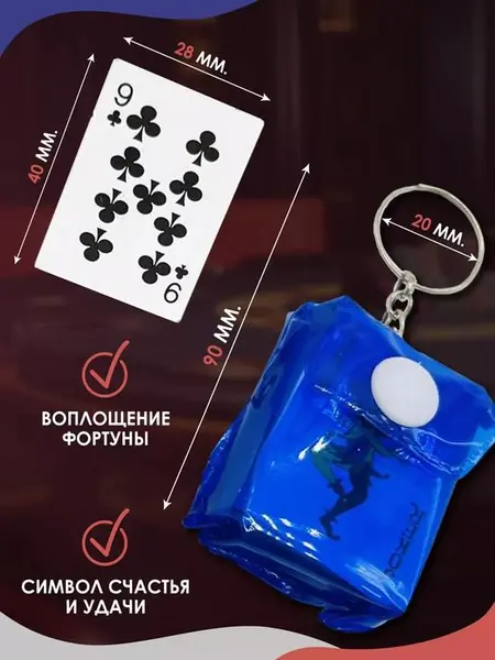 Брелок для карт