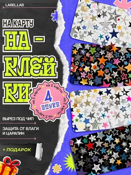 Наклейка на карту звёзды
