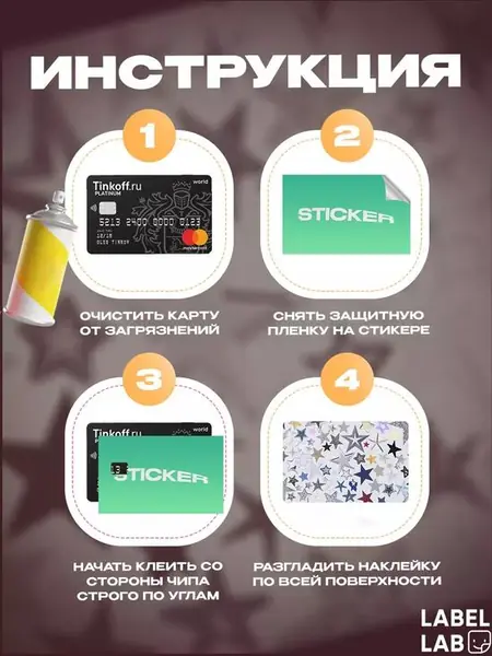 Наклейка на карту звёзды