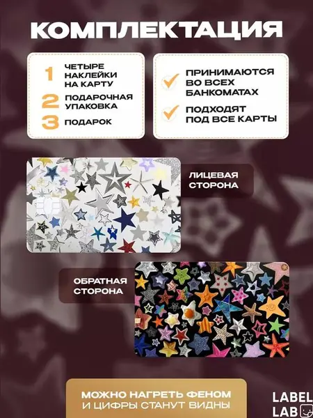 Наклейка на карту звёзды