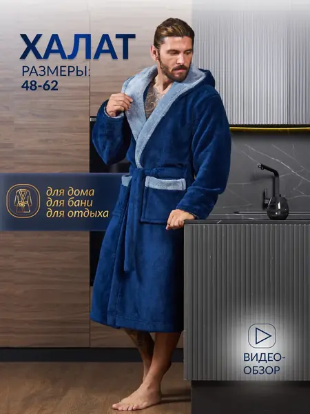 Халат домашний махровый